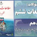 پاسخ سوالات درس دهم مطالعات ششم چه عواملی موجب گسترش علوم و فنون در دوره‌ی اسلامی شد؟