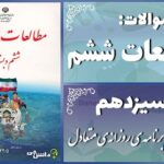 پاسخ سوالات درس سیزدهم مطالعات ششم برنامه‌ی روزانه‌ی متعادل