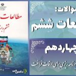 پاسخ سوالات درس چهاردهم مطالعات ششم برنامه‌ریزی برای اوقات فراغت
