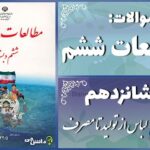 پاسخ سوالات درس شانزدهم مطالعات ششم لباس از تولید تا مصرف