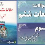 پاسخ سوالات درس سوم مطالعات ششم تصمیم‌گیری چیست؟