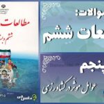 پاسخ سوالات درس پنجم مطالعات ششم عوامل مؤثّر در کشاورزی