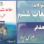 پاسخ سوالات درس هفتم مطالعات ششم طلای سیاه