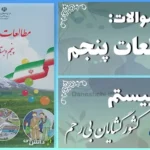 پاسخ سوالات درس بیستم مطالعات اجتماعی پنجم کشورگشایان بی‌رحم