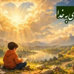 انشا در مورد نامه ای به خدا