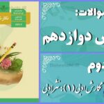 پاسخ سوالات درس دوم نگارش دوازدهم نگارش ادبی (1): نثر ادبی