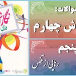 پاسخ سوالات درس پنجم نگارش چهارم رهایی از قفس