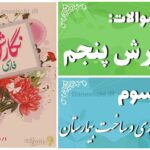 پاسخ سوالات درس سوم نگارش پنجم رازی و ساخت بیمارستان