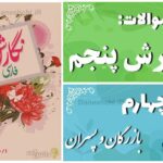 پاسخ سوالات درس چهارم نگارش پنجم بازرگان و پسران