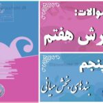 پاسخ سوالات درس پنجم نگارش هفتم بندهای بخش میانی (بدنه)
