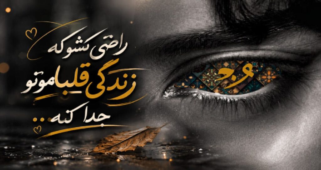آهنگ راضی نشو که زندگی قلبامونو جدا کنه از ONEDAM