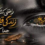 آهنگ راضی نشو که زندگی قلبامونو جدا کنه از ONEDAM