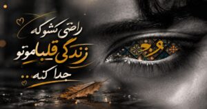 دانلود آهنگ راضی نشو که زندگی قلبامونو جدا کنه از ONEDAM با کیفیت 320، پخش آنلاین و لینک مستقیم