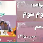 پاسخ سوالات درس دهم علوم سوم نیرو، همه جا (2)