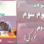 پاسخ سوالات درس دوم علوم سوم خوراکی‌ها