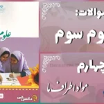 پاسخ سوالات درس چهارم علوم سوم مواد اطراف ما