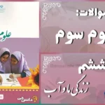 پاسخ سوالات درس ششم علوم سوم زندگی ما و آب
