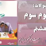 پاسخ سوالات درس هشتم علوم سوم جست‌وجو کنیم و بسازیم