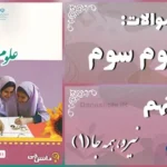 پاسخ سوالات درس نهم علوم سوم نیرو، همه جا (1)