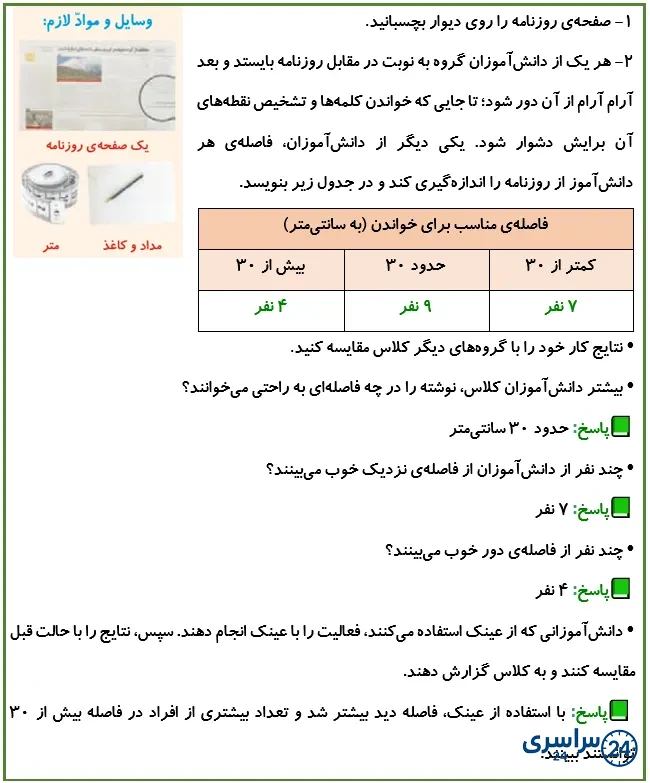 جواب فعالیت صفحه 48 علوم پنجم