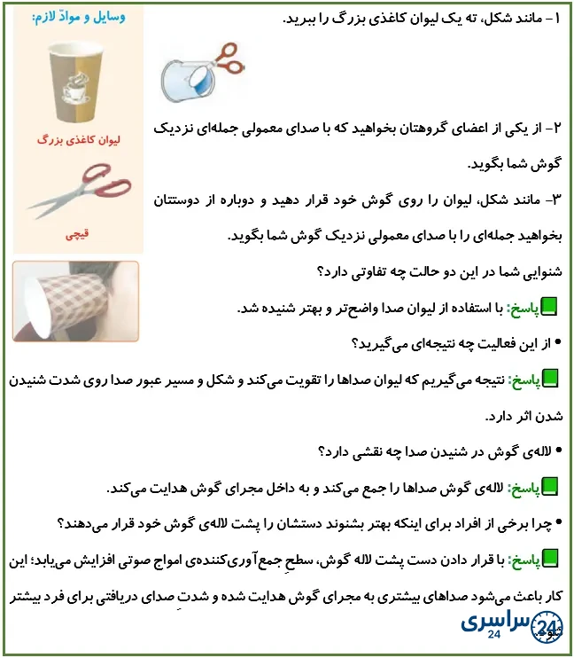 جواب فعالیت صفحه 50 علوم پنجم