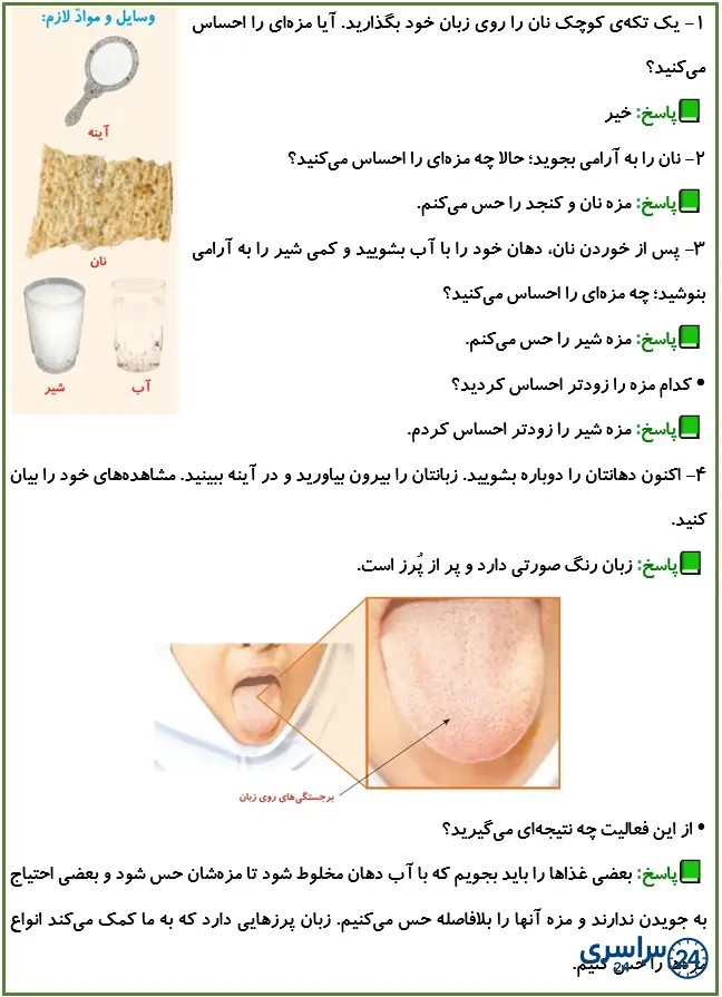 جواب فعالیت صفحه 54 علوم پنجم