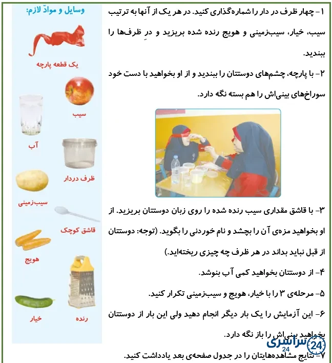 جواب آزمایش کنید صفحه 56 علوم پنجم