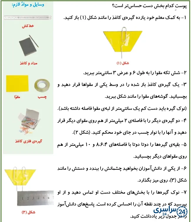 جواب کاوشگری صفحه 60 علوم پنجم