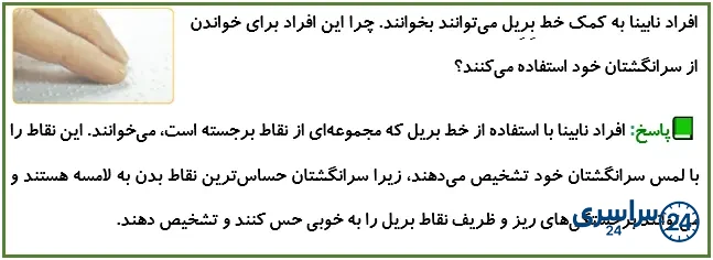جواب فکر کنید صفحه 62 علوم پنجم