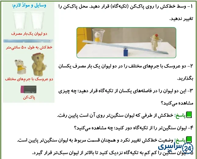 جواب کاوشگری صفحه 64 علوم پنجم
