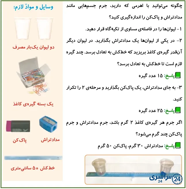 جواب فعالیت صفحه 67 علوم پنجم