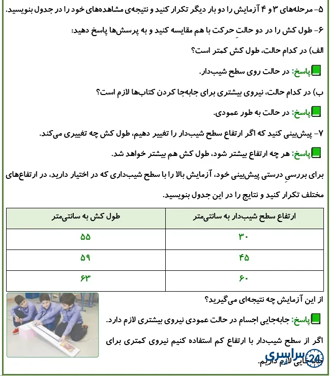 جواب کاوشگری صفحه 71 علوم پنجم
