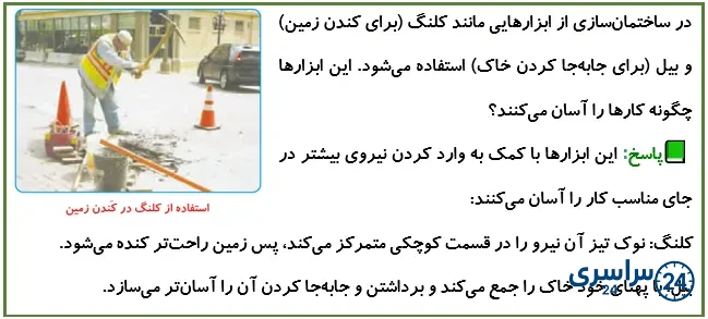 جواب سؤال صفحه 73 علوم پنجم