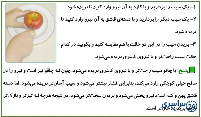 جواب مقایسه کنید صفحه 74 علوم پنجم