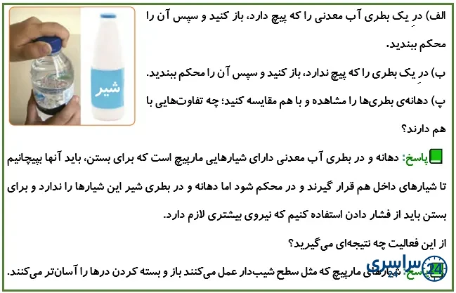 جواب فعالیت صفحه 76 علوم پنجم