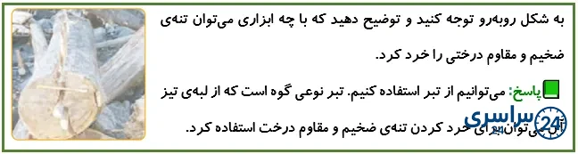 جواب فکر کنید صفحه 75 علوم پنجم