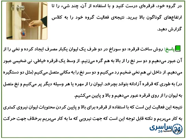جواب فعالیت صفحه 77 علوم پنجم