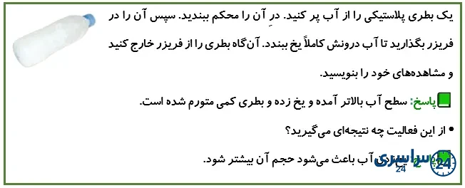 جواب فعالیت صفحه 83 علوم پنجم