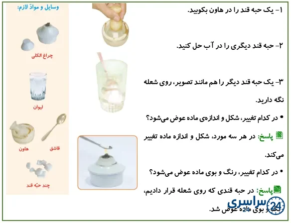 جواب فعالیت صفحه 10 علوم پنجم