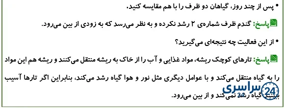 جواب کاوشگری صفحه 100 علوم پنجم