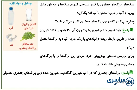 جواب فعالیت صفحه 102 علوم پنجم