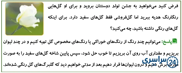 جواب فکر کنید صفحه 103 علوم پنجم
