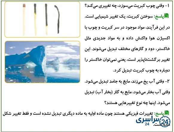 جواب فکر کنید صفحه 12 علوم پنجم