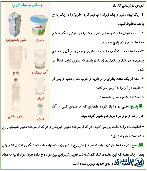 جواب فعالیت صفحه 13 علوم پنجم