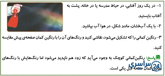 جواب فعالیت صفحه 18 علوم پنجم