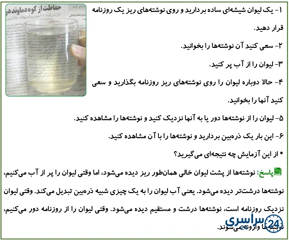 جواب کاوشگری صفحه 20 علوم پنجم