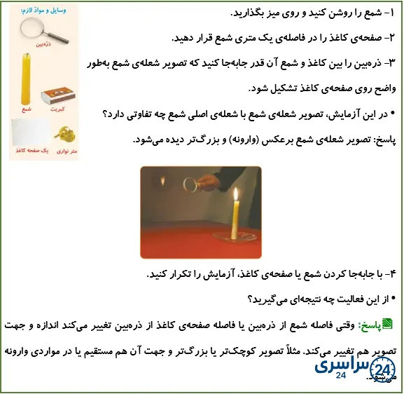 جواب فعالیت صفحه 22 علوم پنجم