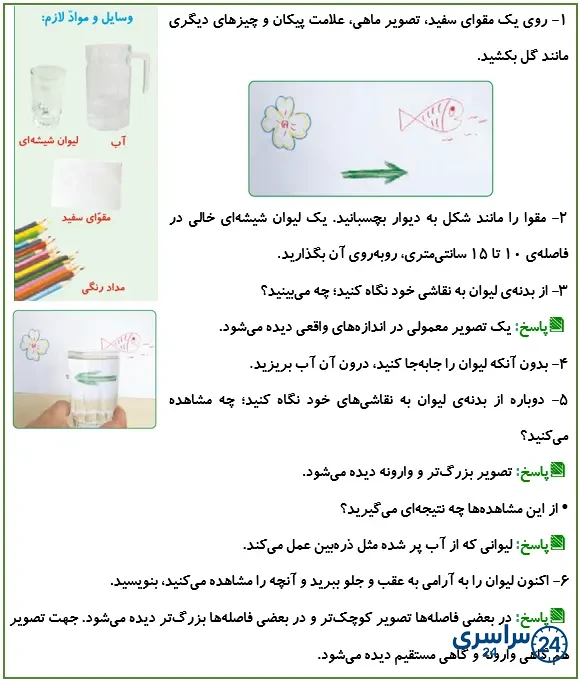 جواب کاوشگری صفحه 23 علوم 5