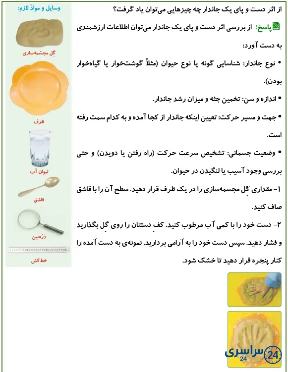 جواب کاوشگری صفحه 27 علوم پنجم