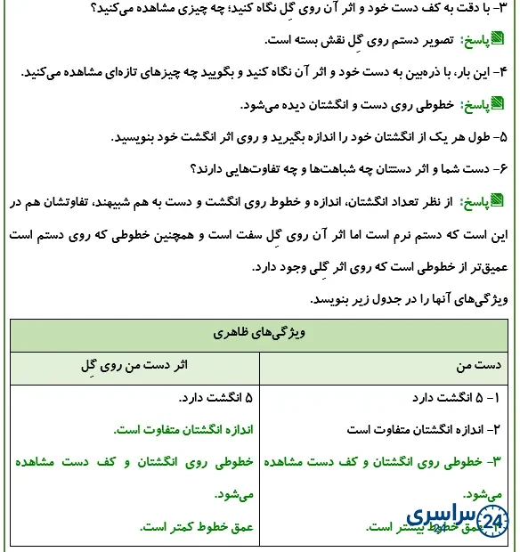 جواب کاوشگری صفحه 27 علوم پنجم